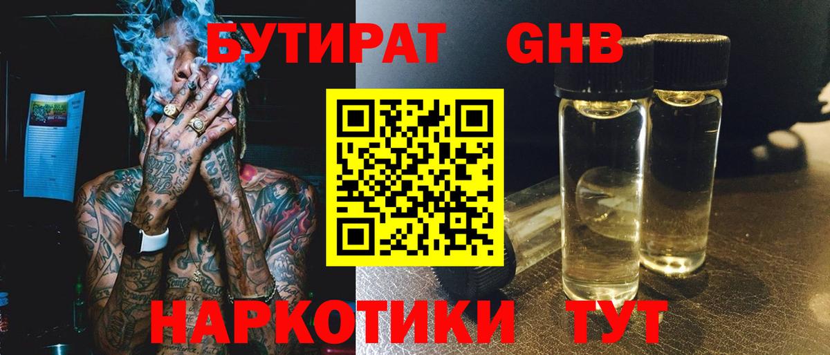 БУТИРАТ Butirat  Вход с VPN  БУТИРАТ  Петропавловск-Камчатский 