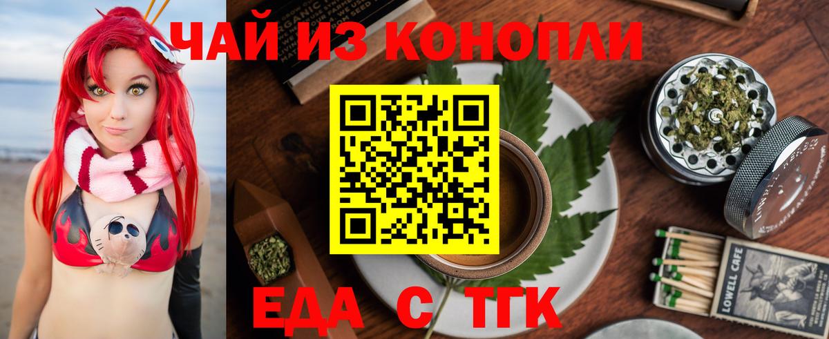 Еда ТГК конопля Петропавловск-Камчатский