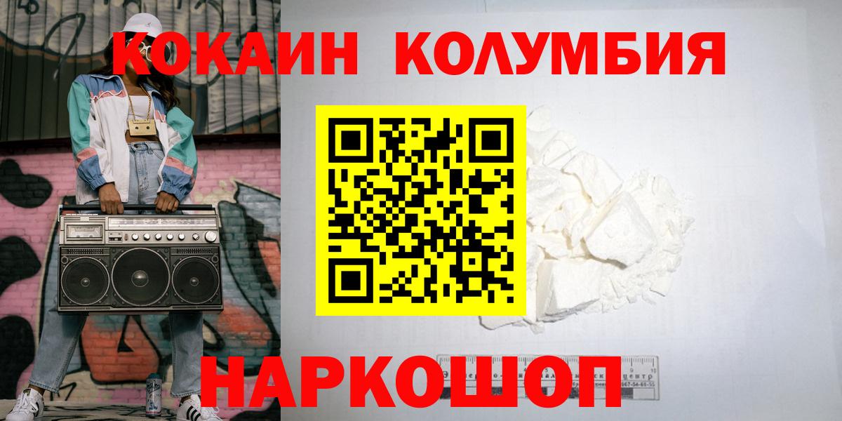 Cocaine 99%  Вход с VPN  Кокаин  Кокаин Fish Scale  Петропавловск-Камчатский 