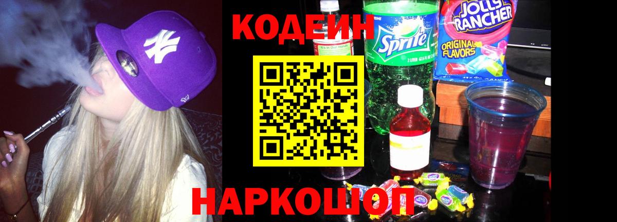 Codein Purple Drank  Codein Purple Drank  Вход с VPN  Петропавловск-Камчатский 