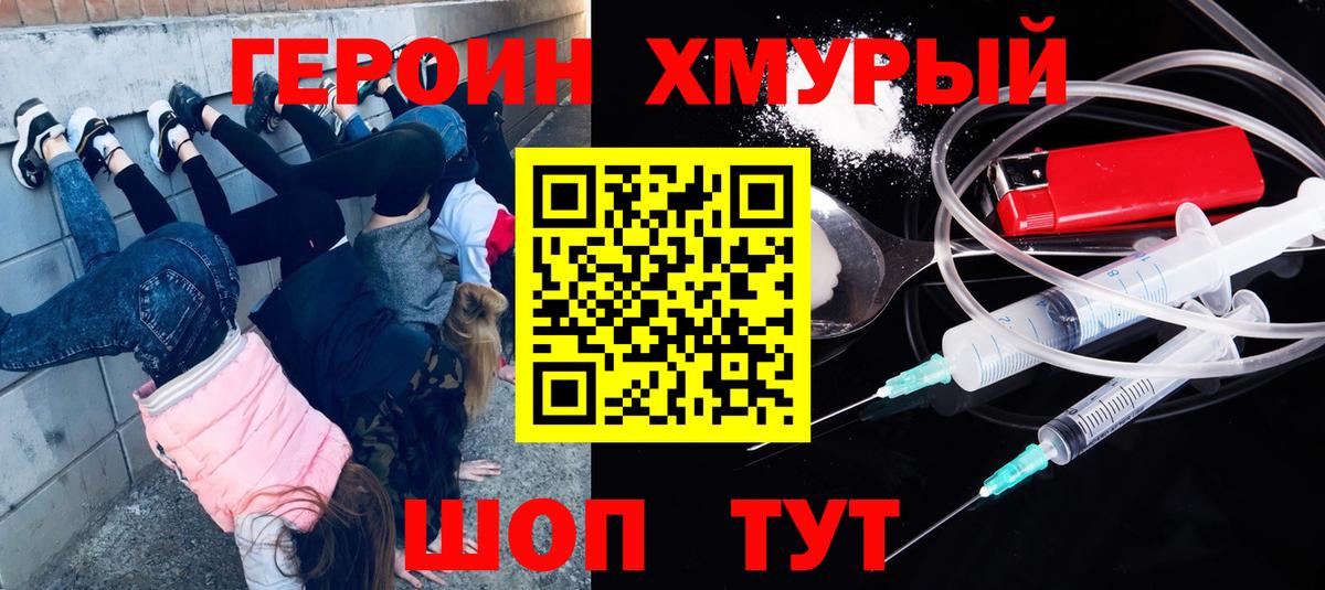 Героин герыч  Вход с VPN  Героин  Петропавловск-Камчатский 