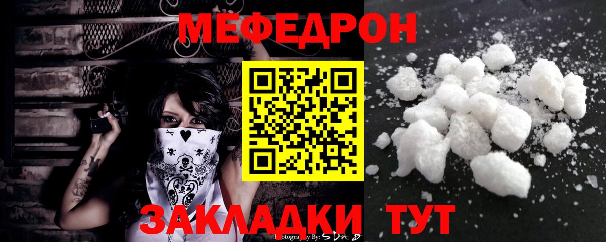 МЯУ-МЯУ VHQ  Вход с VPN  МЕФ  Петропавловск-Камчатский  МЕФ кристаллы 