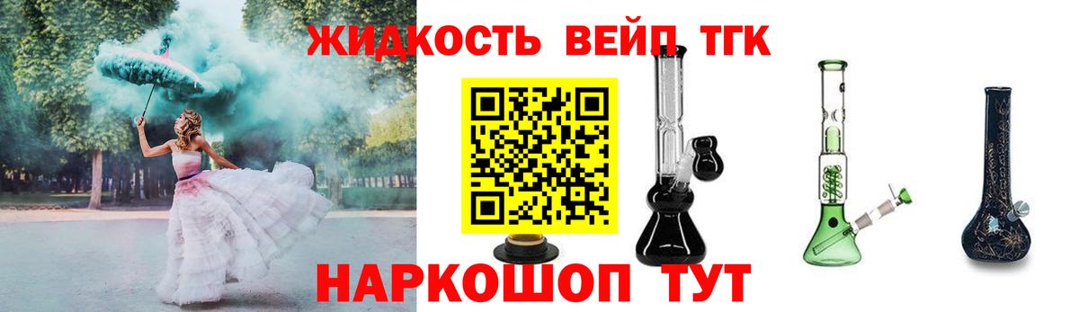 ТГК вейп  где можно купить наркотик  Вход с VPN  Петропавловск-Камчатский  ТГК THC oil 